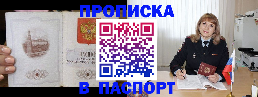 прописка штамп в Сатке