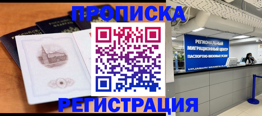 прописка для школы в Сатке